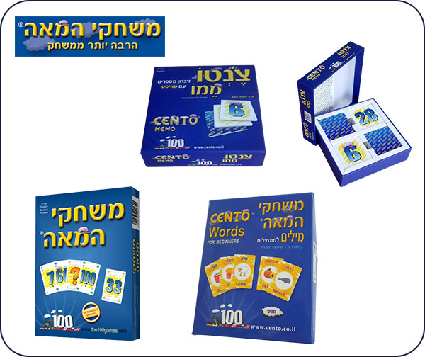משחקי המאה - מארז ערכות רב-מכר