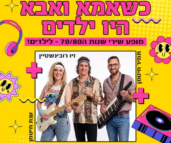 משירי גזוז ודודה לילדים