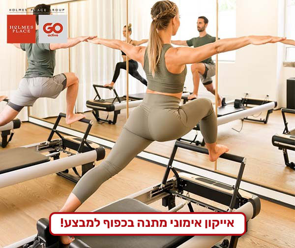 כרטיסיית אימוני פילאטיס מכשירים בהולמס פלייס וגו אקטיב