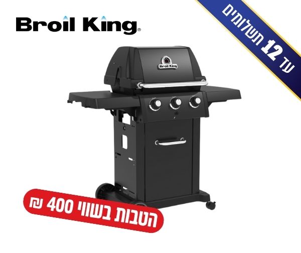 גריל גז 3 מבערים בצבע שחור 30,000BTUדגם Royal 320 Broil King + סט כלים וכיסוי תואם לגריל מתנה