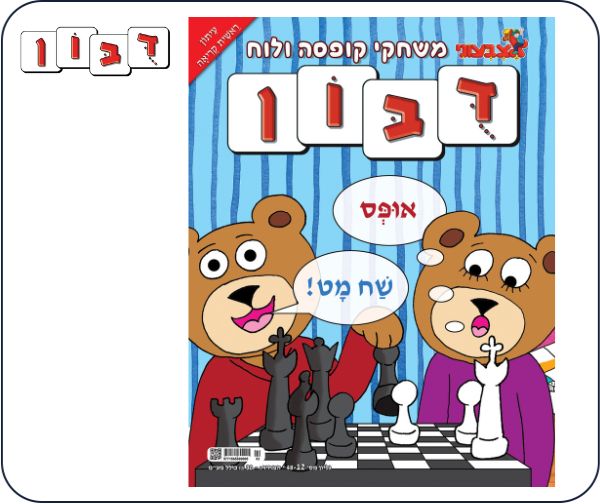 מנוי חצי שנתי לדו-שבועון דובון + גיליון מיוחד עם שער אישי ועליו תמונת הילד/ה במתנה