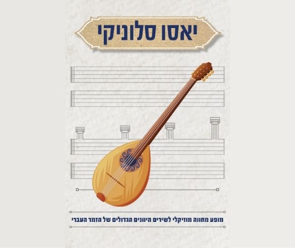 יאסו סלוניקי