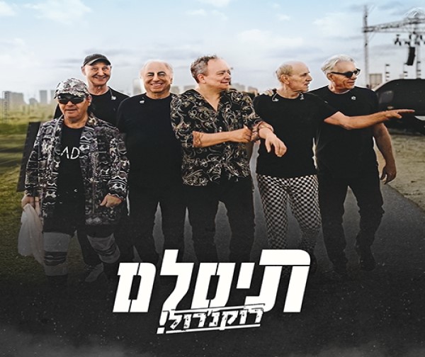 תיסלם רוקנרול