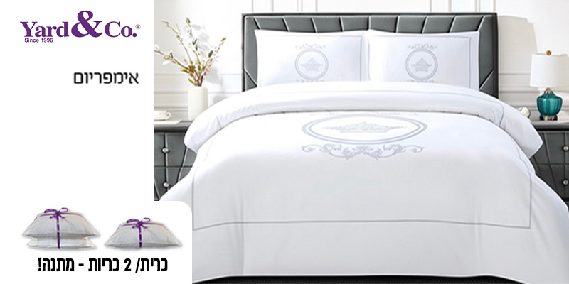 סט מצעי כותנה + מתנה* מבית Yard&Co