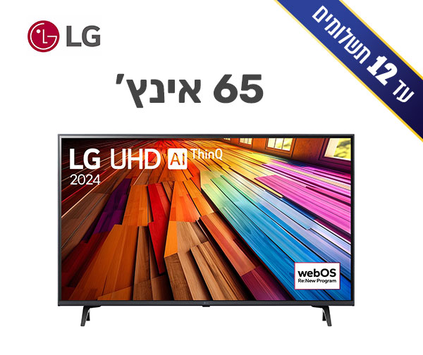 טלוויזיה חכמה ''65 UT80 UHD 4K LG - יבואן רשמי