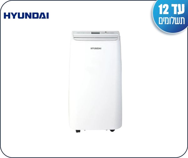 מזגן נייד כולל שלט HYUNDAI 12KBTU