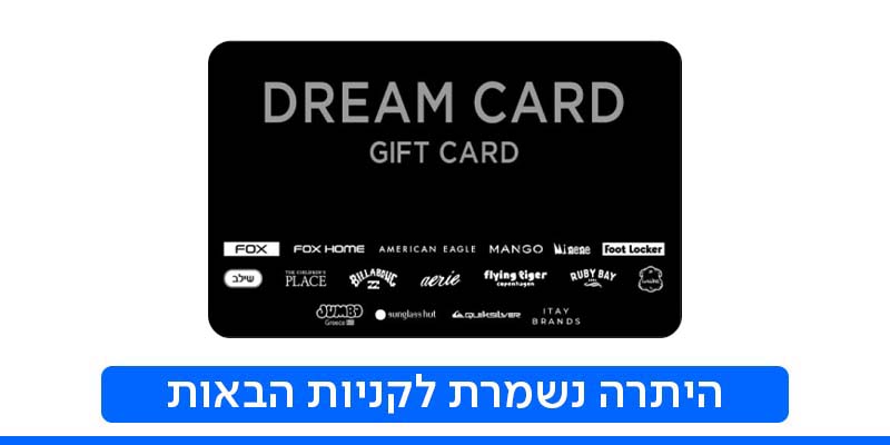 DREAM CARD-תו קנייה בשווי 200 ₪