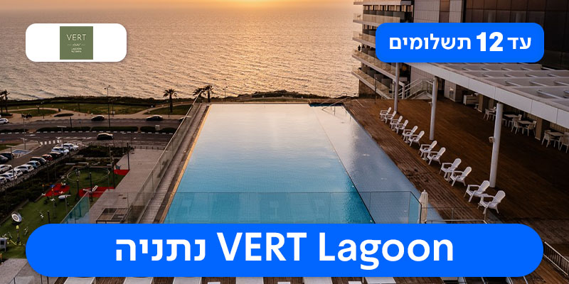 חופשה זוגית - 2 לילות