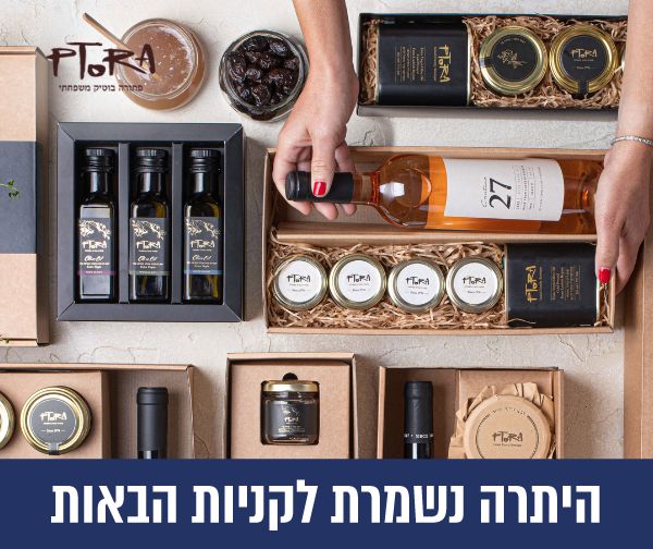 תו קנייה בשווי 250 ₪ לאתר פתורה