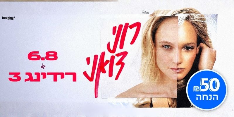 רוני דואני