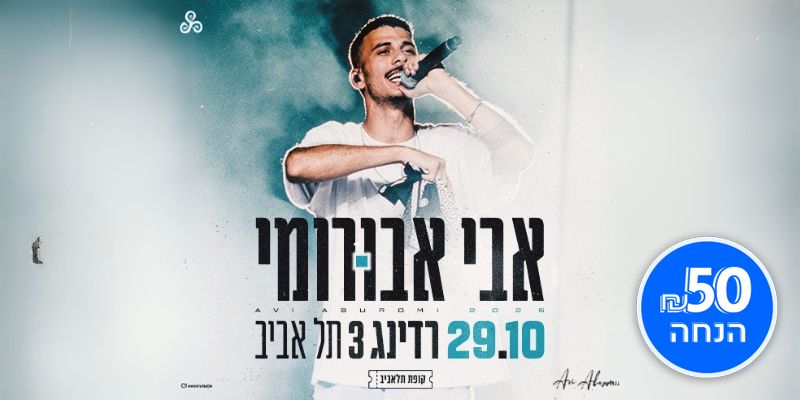 אבי אבורומי