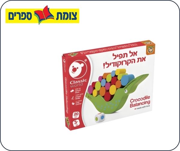 משחק ילדים אל תפיל את הקרוקודיל מרשת צומת ספרים