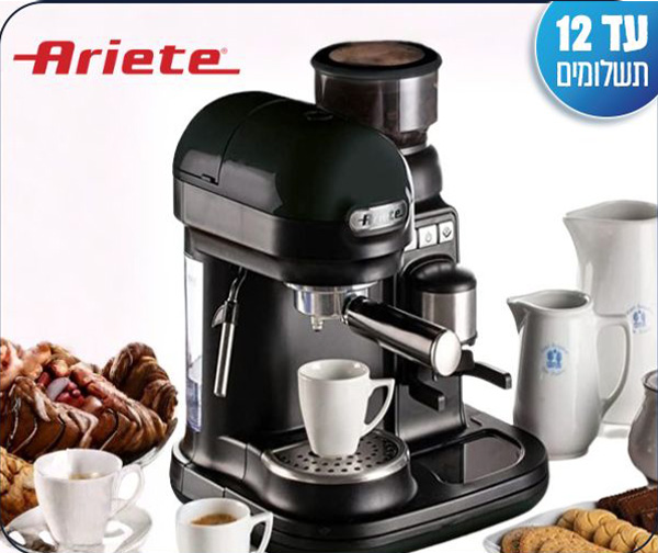 מכונת קפה כולל מטחנה ומקציף מסדרת Moderna Ariete – יבואן רשמי