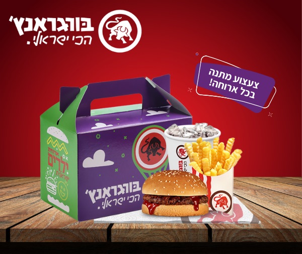 ארוחת ילדים ברשת בורגראנץ'
