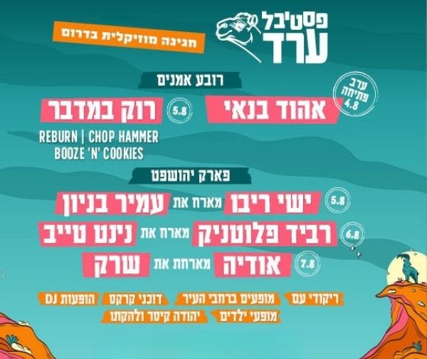 פסטיבל ערד