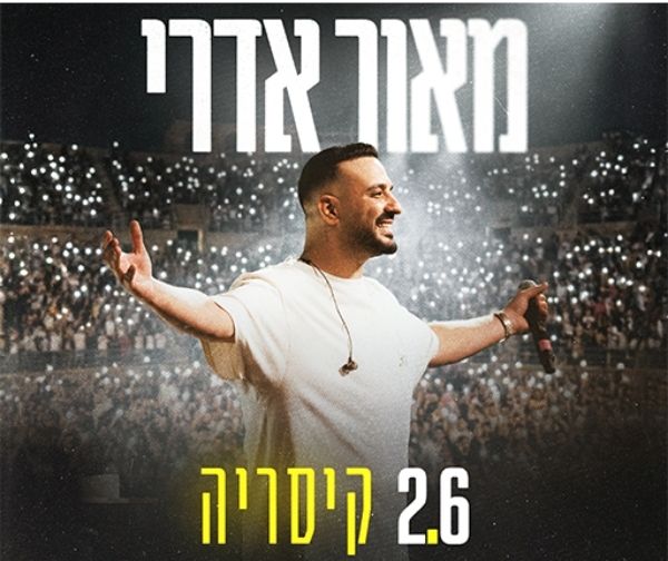 מאור אדרי