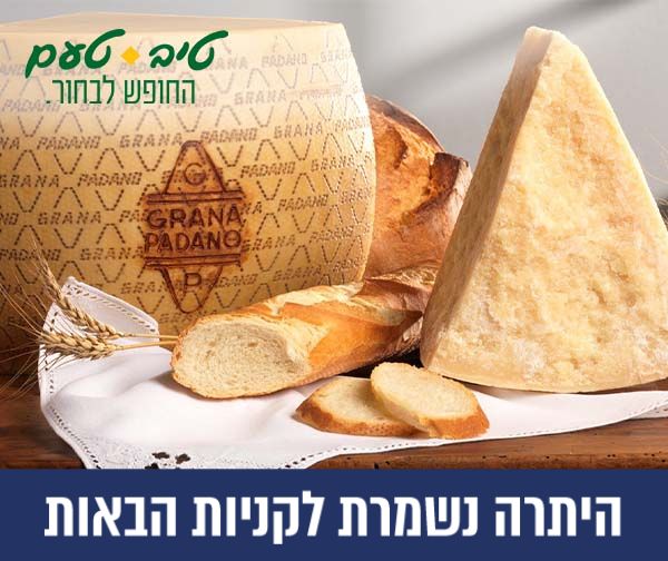 תו קנייה בשווי 200 ₪ לרשת טיב טעם