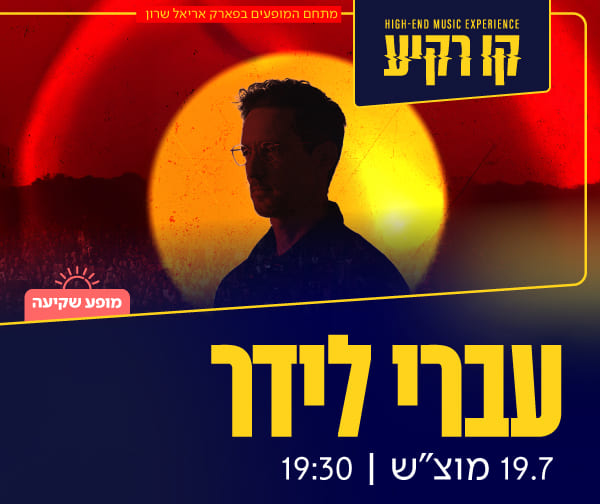 עברי לידר