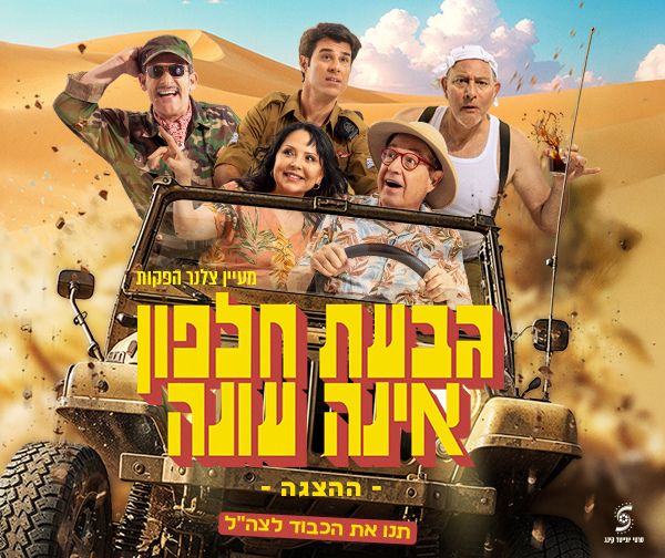 גבעת חלפון אינה עונה