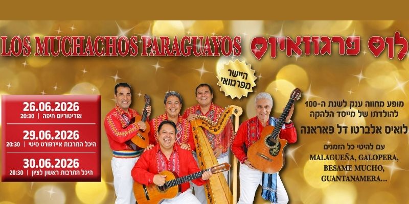 לוס מוצ'אצ'וס פרגוואיוס