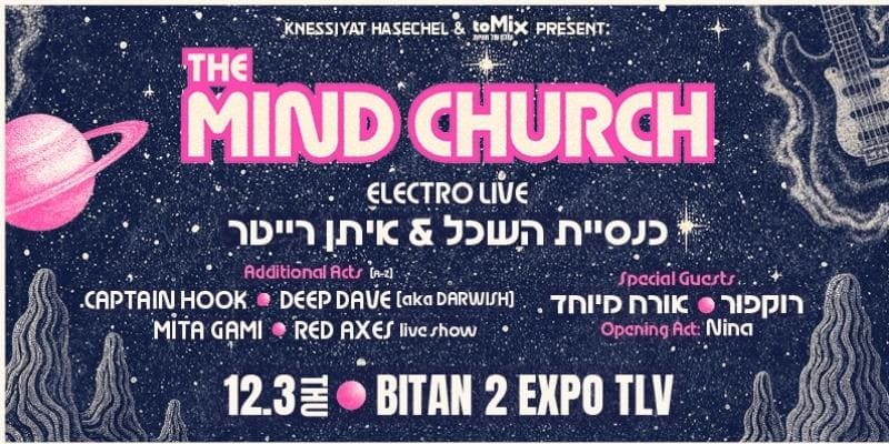 כנסיית השכל The Mind Church