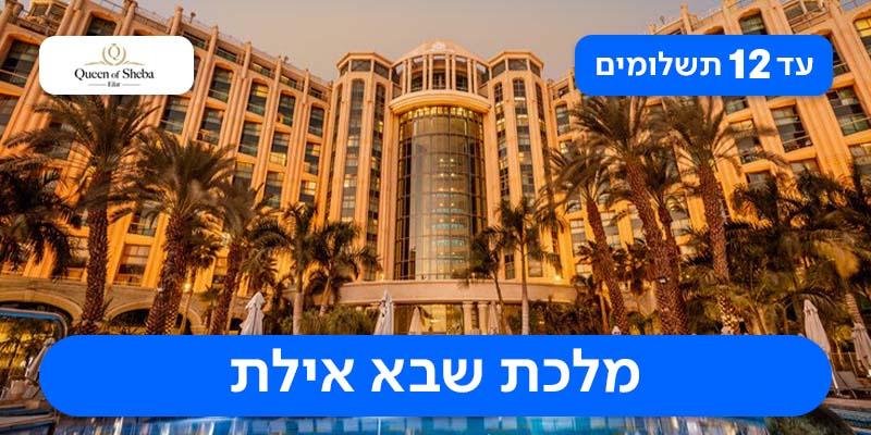 חופשת ראש השנה
