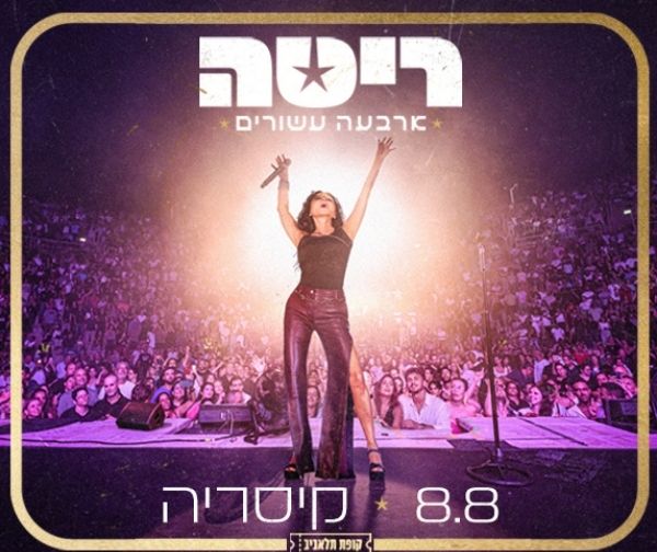 ריטה ריטה