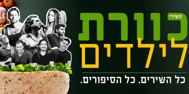 כוורת לילדים