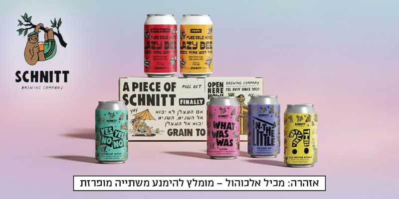 מארז הבית "All The Essentails" - בירה ותמד מבית שניט
