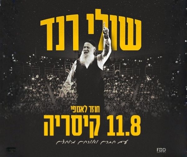 שולי רנד שולי רנד