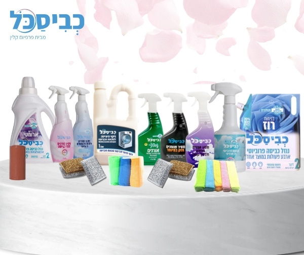 מארז ניקיון מבית כביסכל מארז ניקיון מבית כביסכל