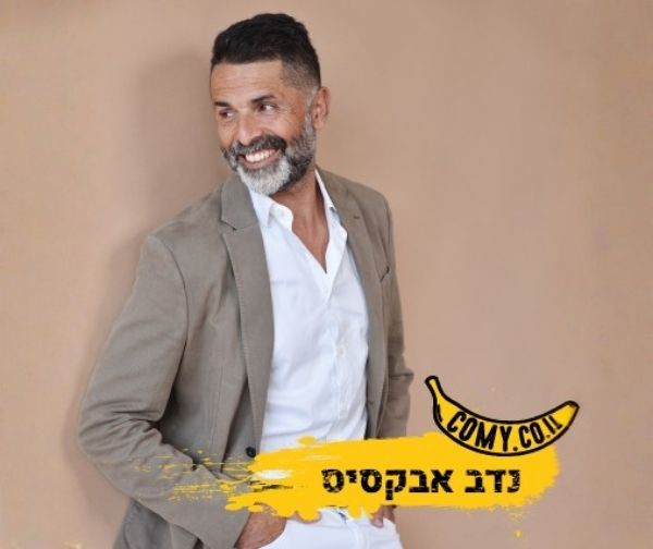 נדב אבקסיס