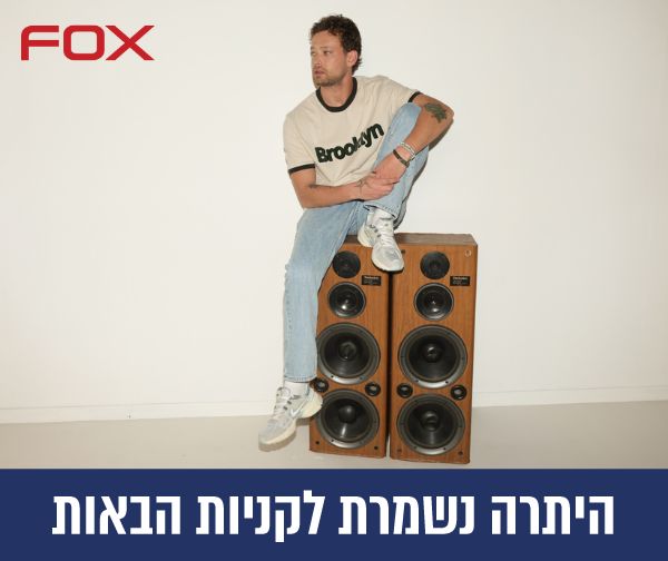 תו קנייה בשווי 300 ₪ לאתר FOX