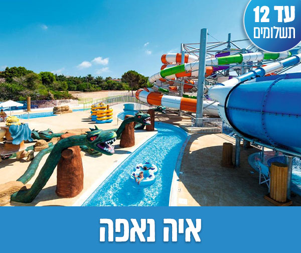חבילת נופש משפחתית רק ב-₪2,035 לאדם*! חבילת נופש משפחתית רק ב-₪2,035 לאדם*!