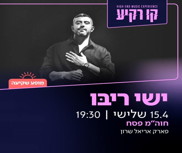 ישי ריבו
