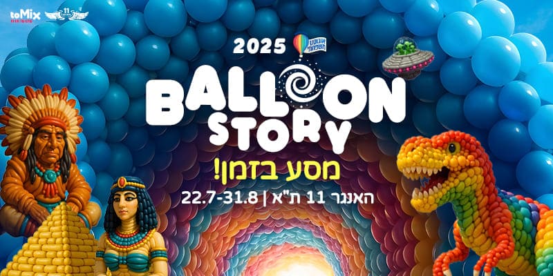 בלון סטורי