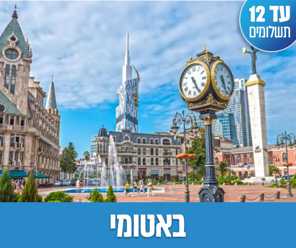 חבילת נופש משפחתית החל מ-₪2,175 לאדם*! חבילת נופש משפחתית החל מ-₪2,175 לאדם*!