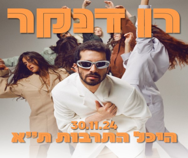 רן דנקר