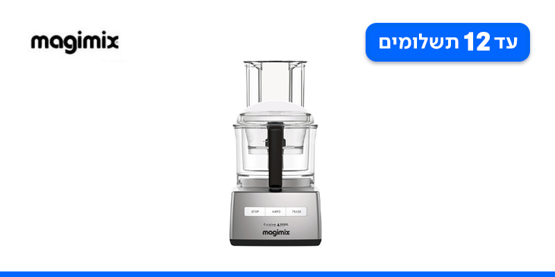 מעבד מזון CS-4200 PREMIUM מבית MAGIMIX