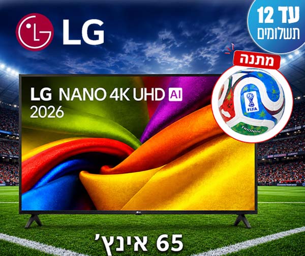 טלוויזיה חכמה "65 NANO UHD AI מבית LG - יבואן רשמי + כדור רשמי של משחקי גביע העולם מתנה טלוויזיה חכמה "65 NANO UHD AI מבית LG - יבואן רשמי + כדור רשמי של משחקי גביע העולם מתנה