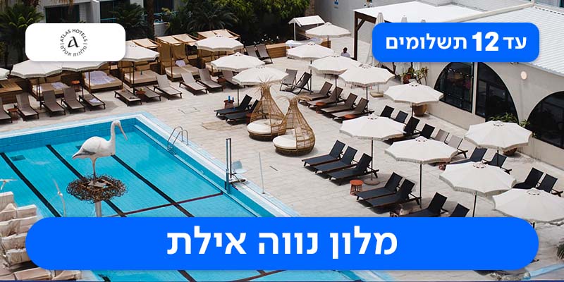 חופשה 2 לילות