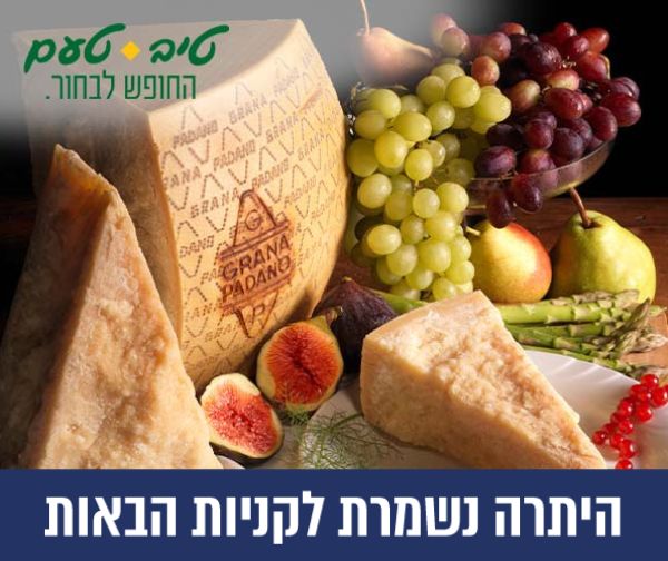 תו קנייה בשווי 300 ₪ לרשת טיב טעם