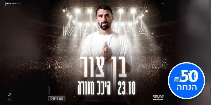 בן צור
