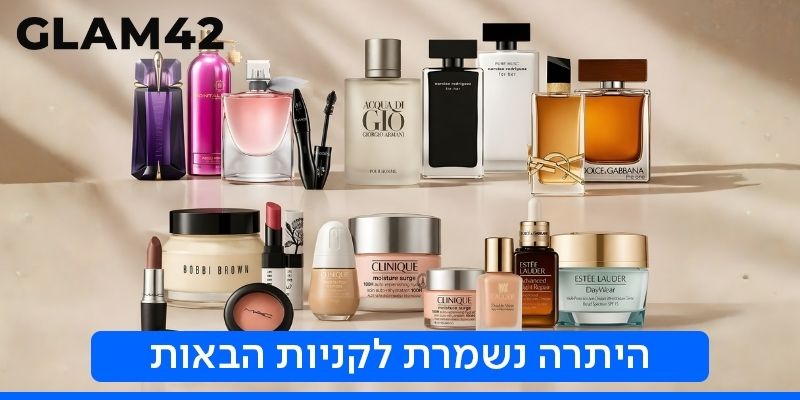 תו קנייה בשווי 200 ₪ לרשת הבישום והקוסמטיקה GLAM42