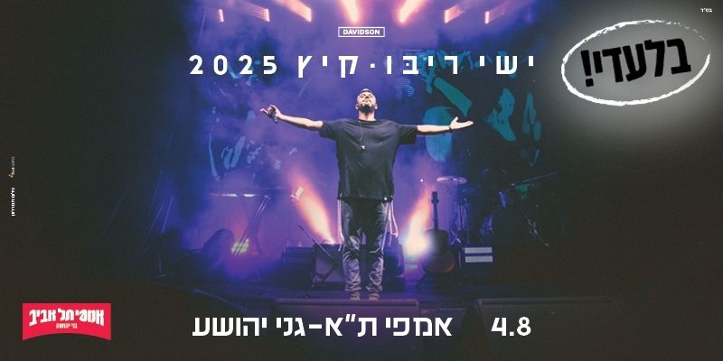 ישי ריבו