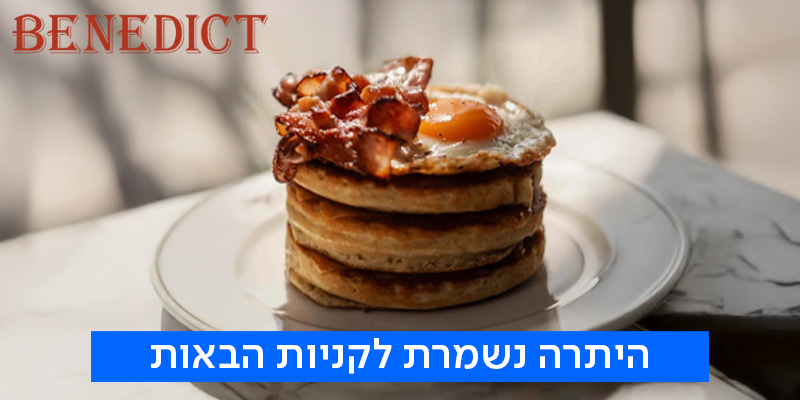 שובר כספי לרשת בנדיקט