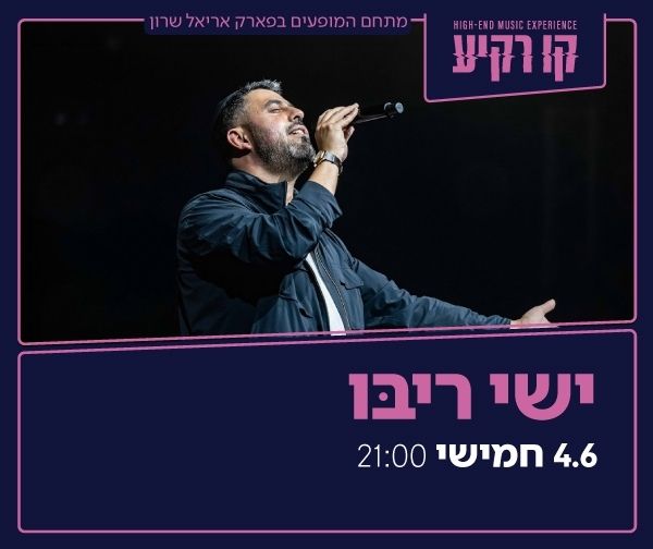 ישי ריבו ישי ריבו