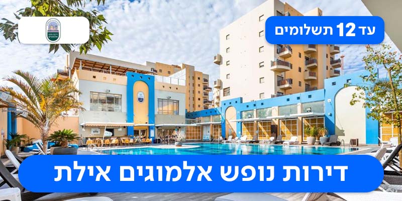 חופשה משפחתית 2 לילות