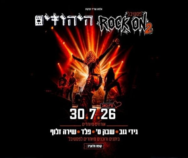 היהודים
