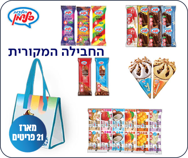 חבילות גלידות פלדמן
